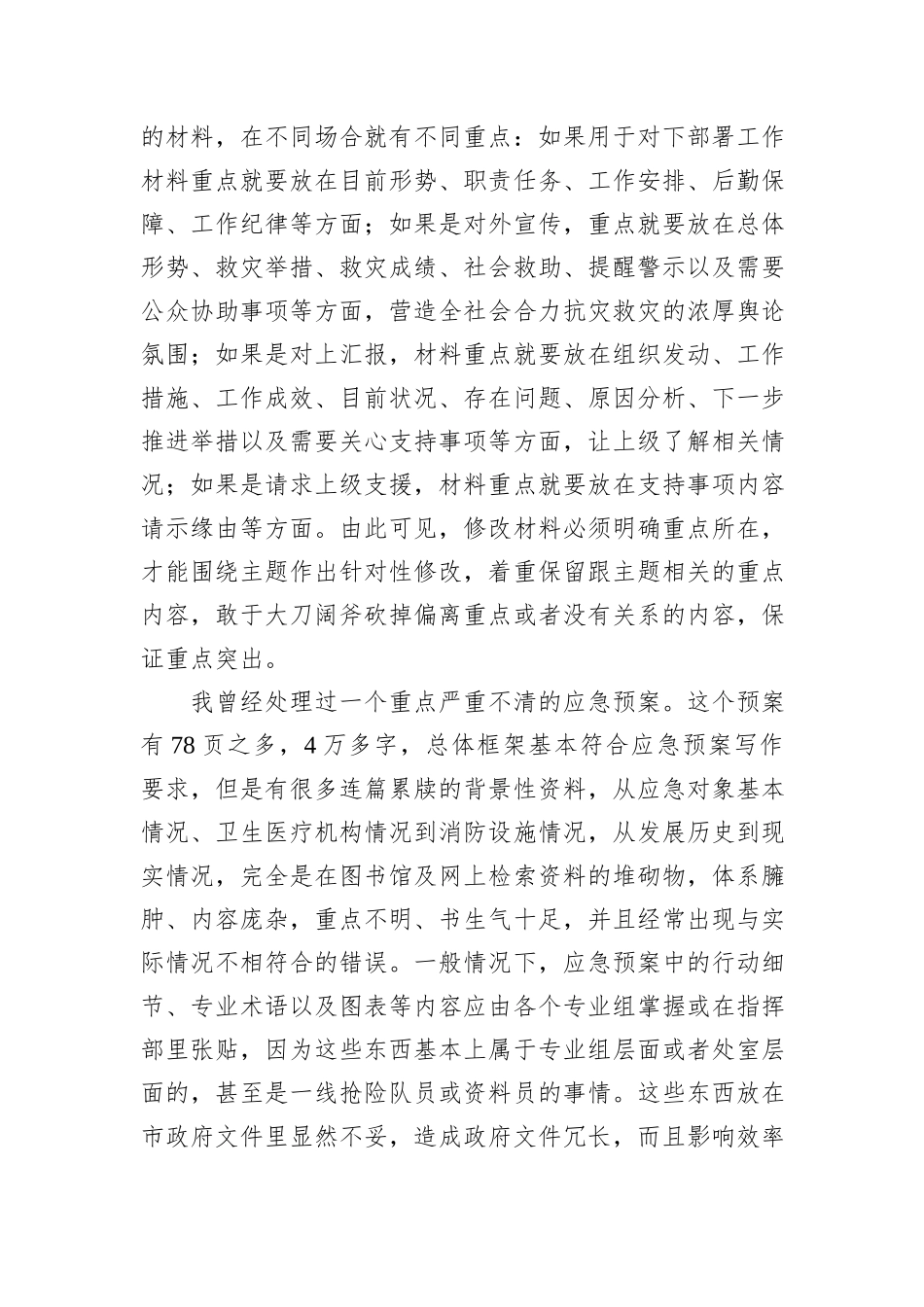政府办公厅主任在组工干部业务培训班上的业务辅导：如何改材料_第3页