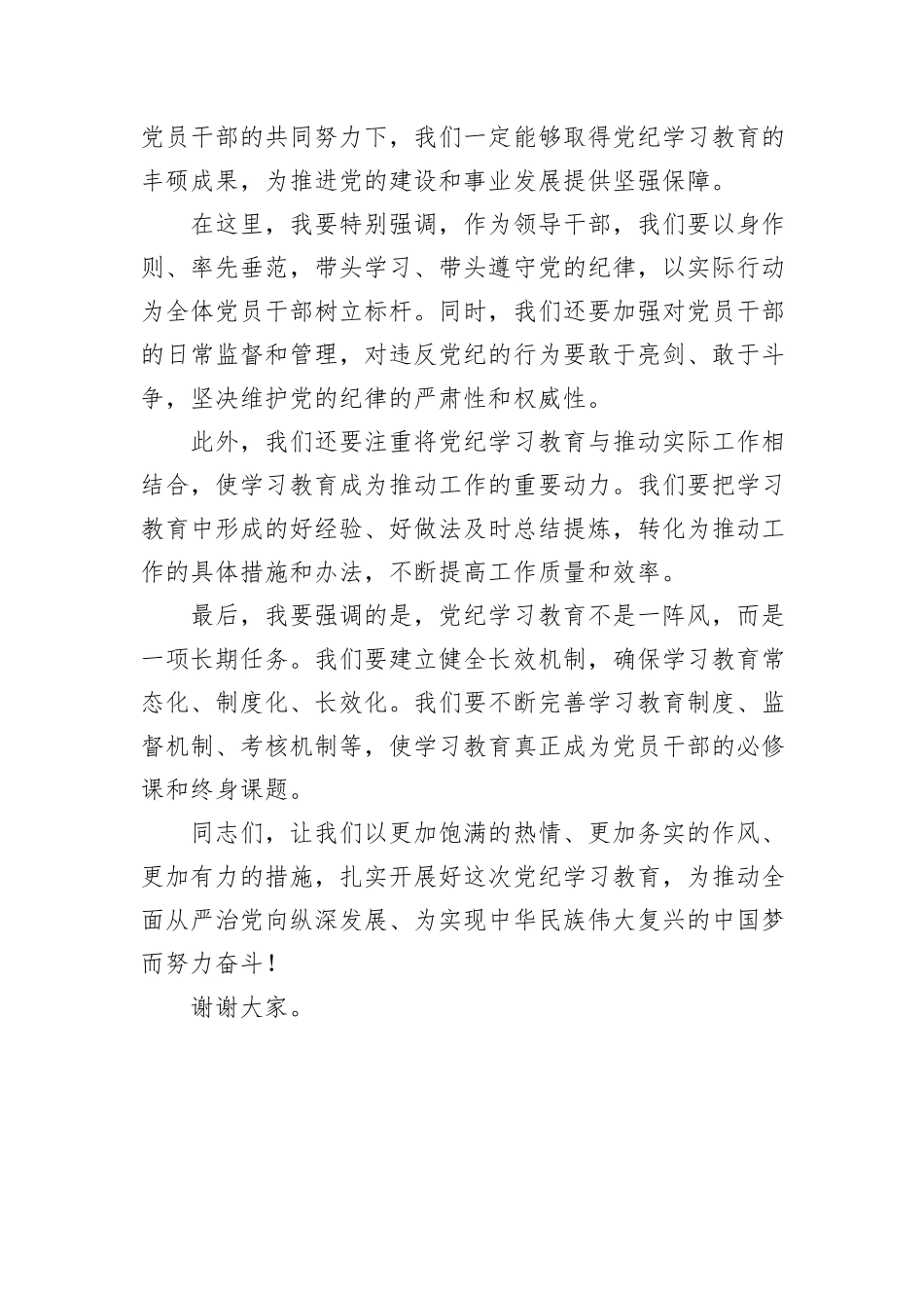 2024年党纪学习教育领导研讨发言稿_第3页