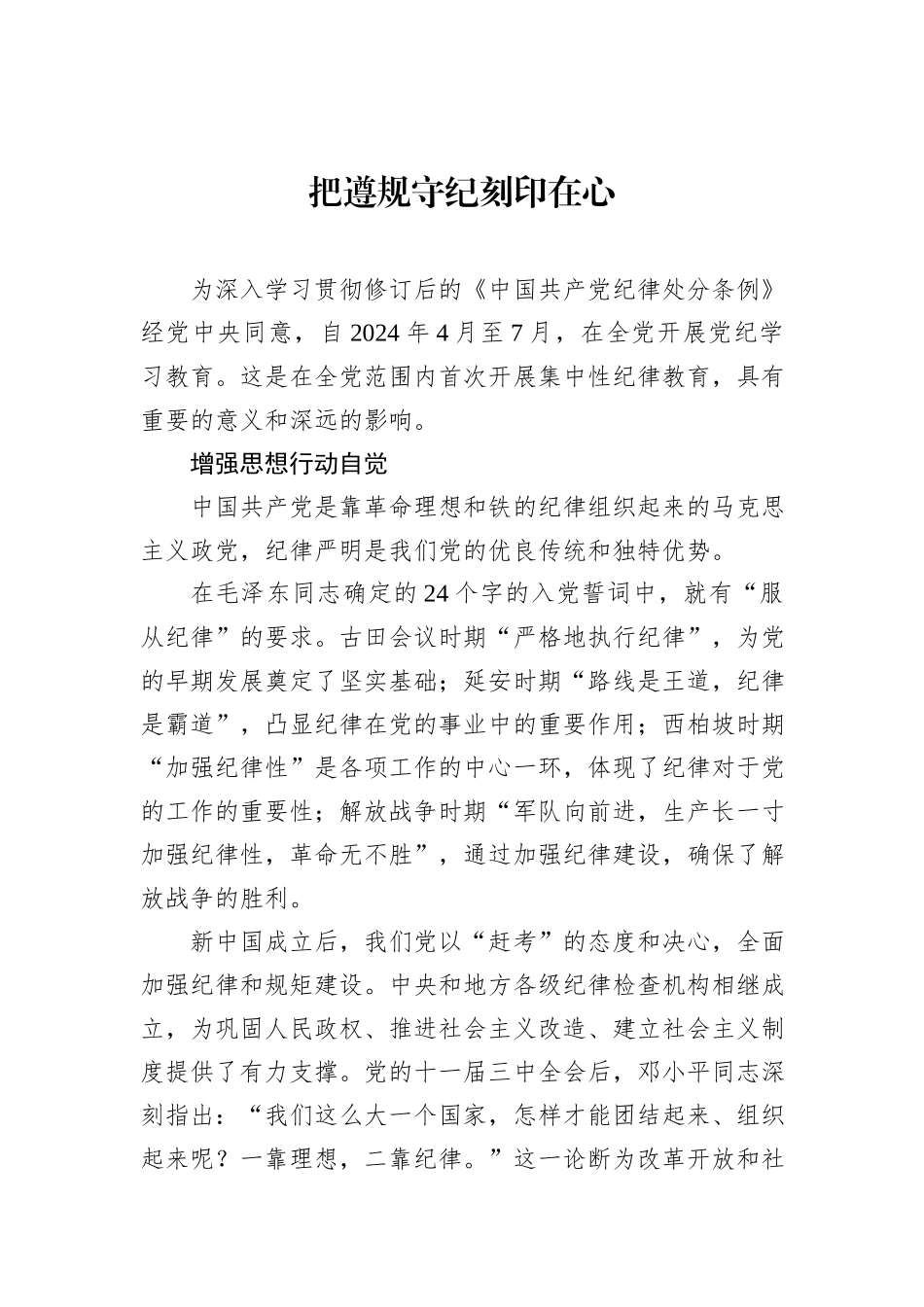 把遵规守纪刻印在心_第1页