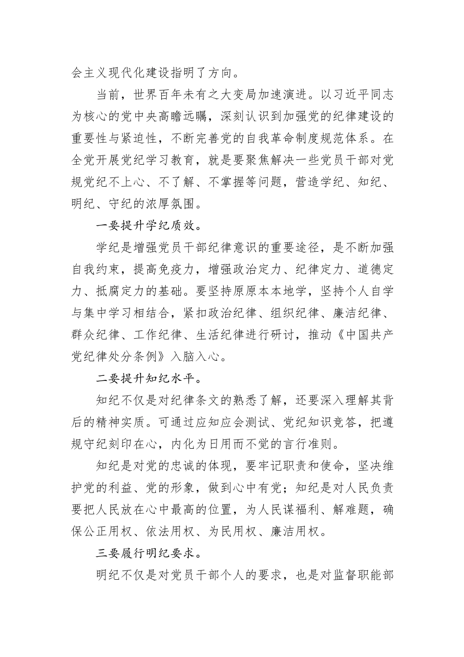 把遵规守纪刻印在心_第2页