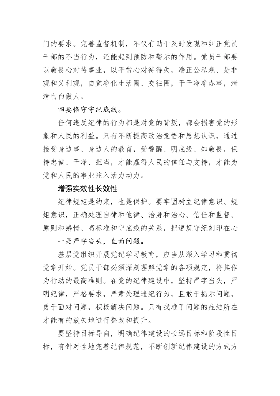 把遵规守纪刻印在心_第3页