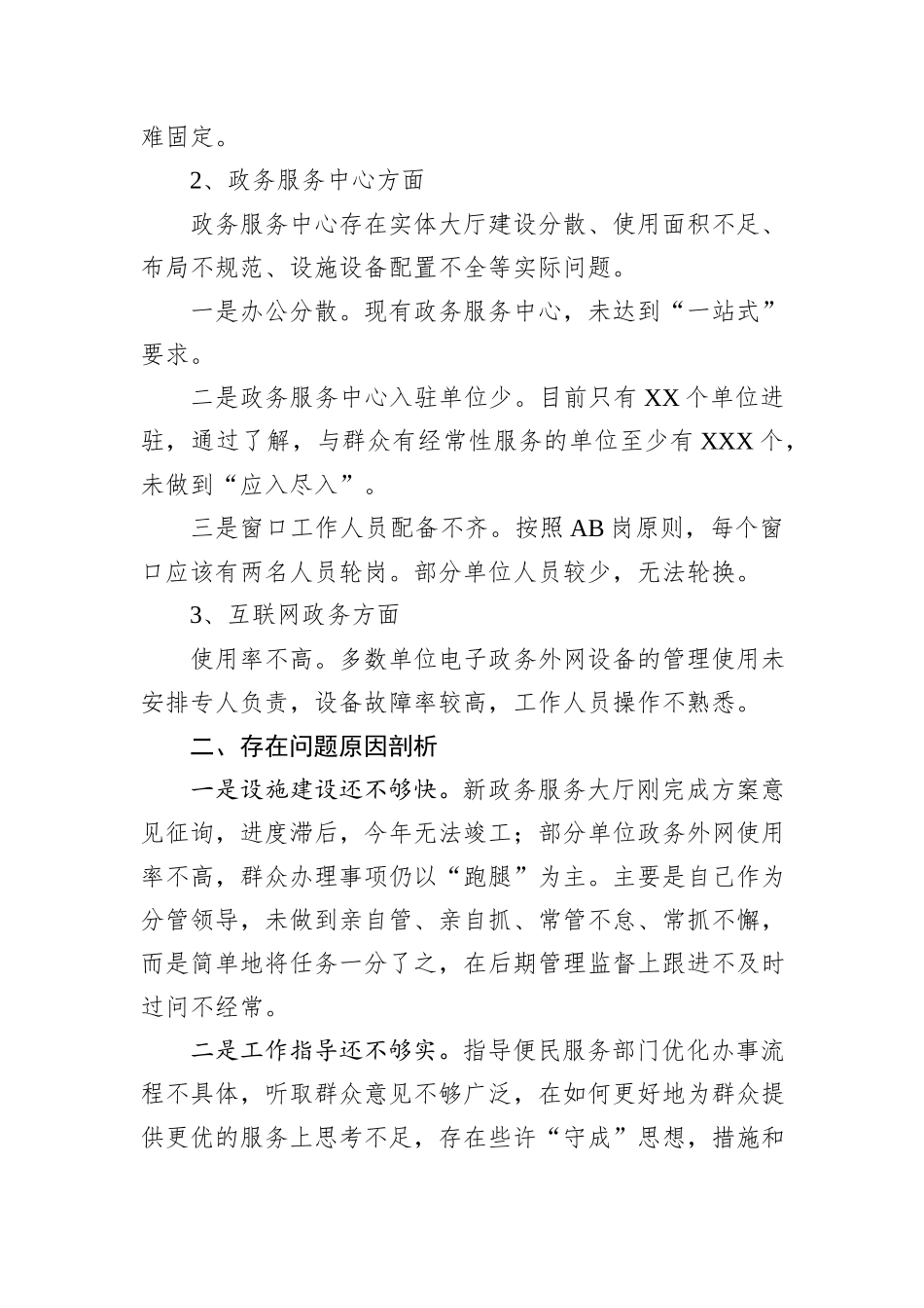 关于便民服务工作的调研报告_第3页