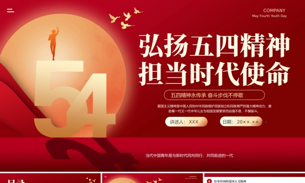 红色传承五四精神党课团课PPT（20240422）