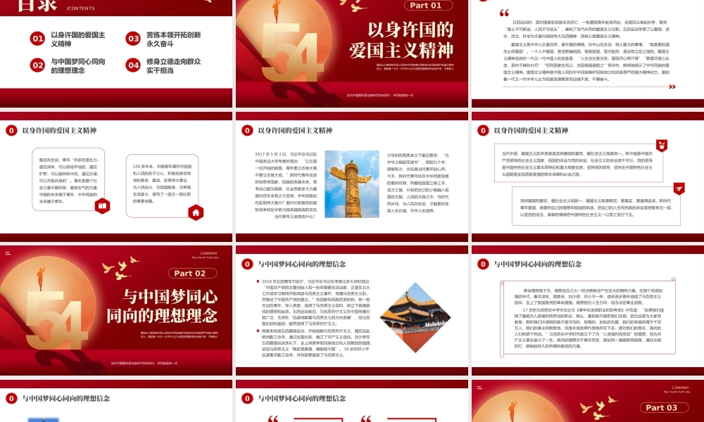 红色传承五四精神党课团课PPT（20240422）