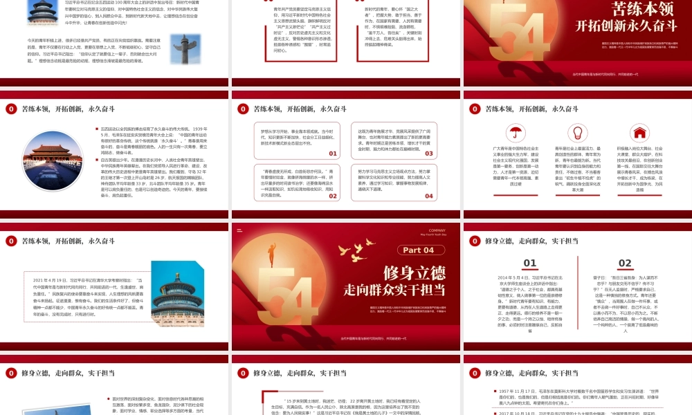 红色传承五四精神党课团课PPT（20240422）