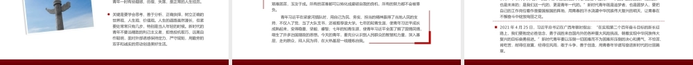 红色传承五四精神党课团课PPT（20240422）