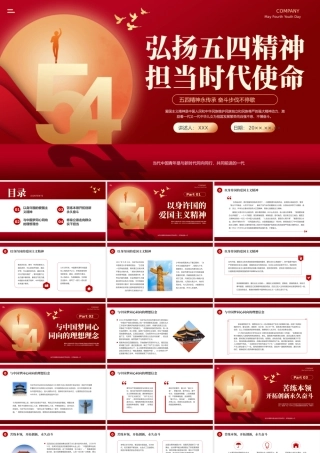 红色传承五四精神党课团课PPT（20240422）