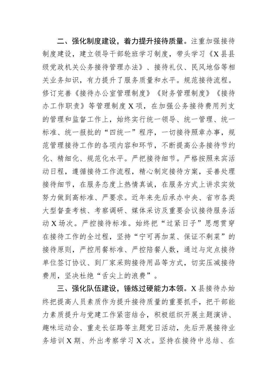 接待工作先进集体事迹材料_第2页
