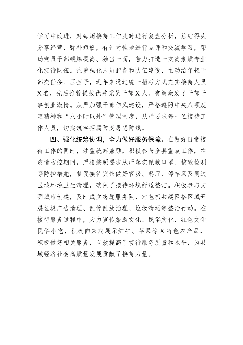 接待工作先进集体事迹材料_第3页