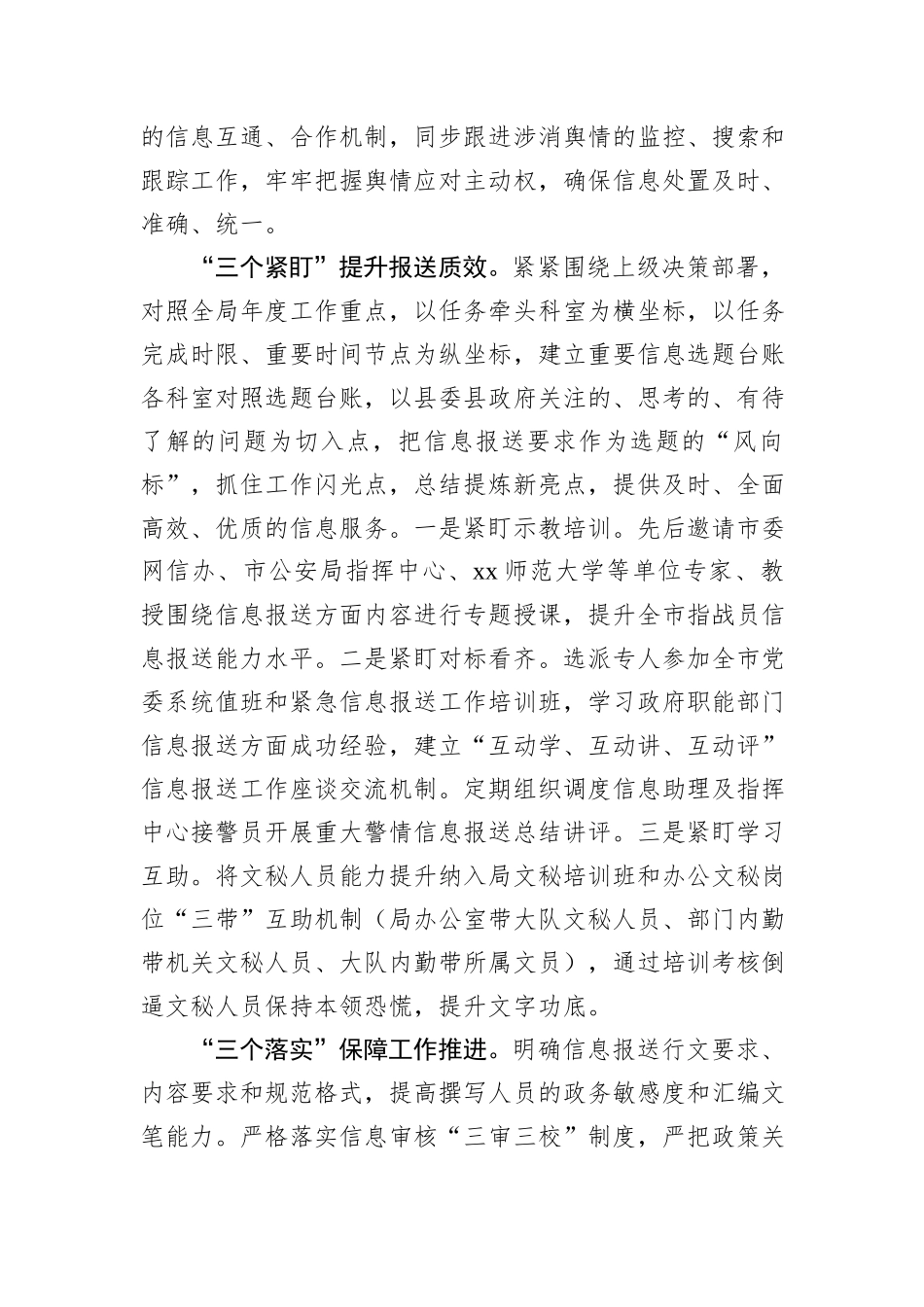局机关信息报送工作总结_第2页