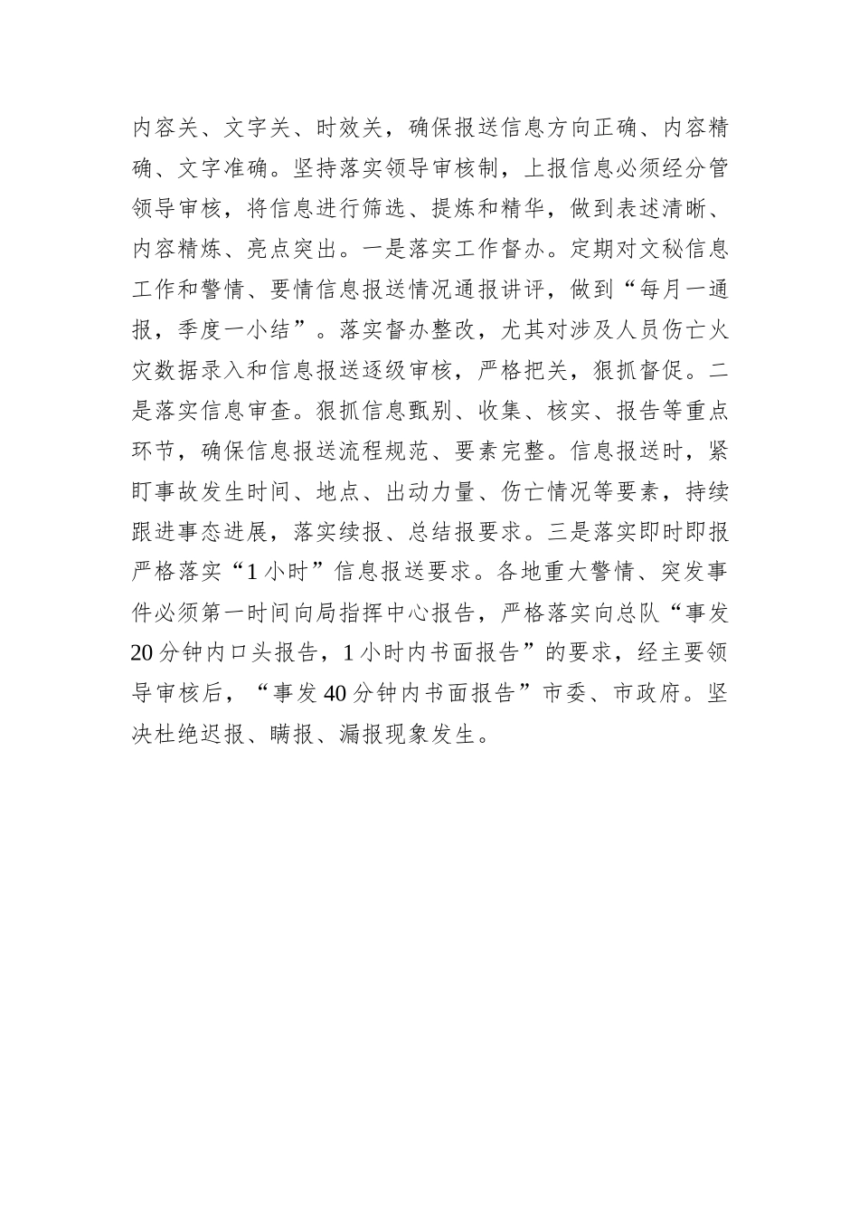 局机关信息报送工作总结_第3页