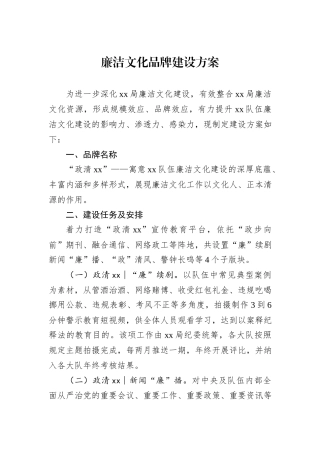 廉洁文化品牌建设方案