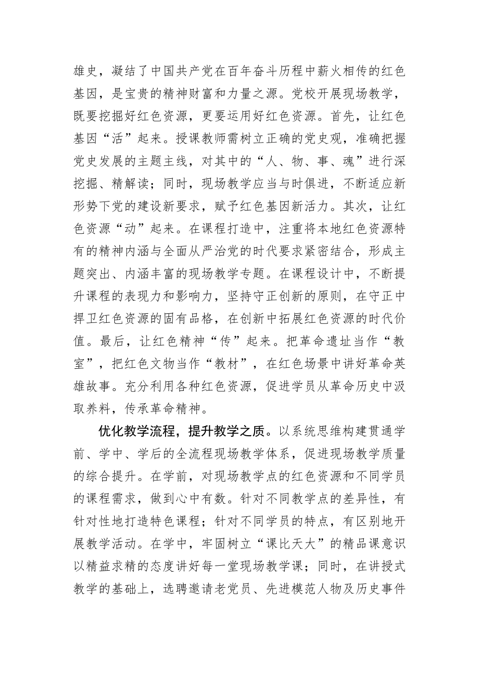 盘活用好红色资源提升党校现场教学质效_第2页