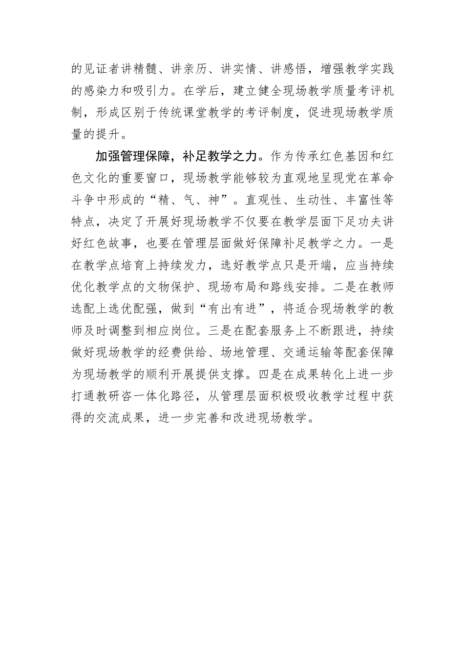 盘活用好红色资源提升党校现场教学质效_第3页