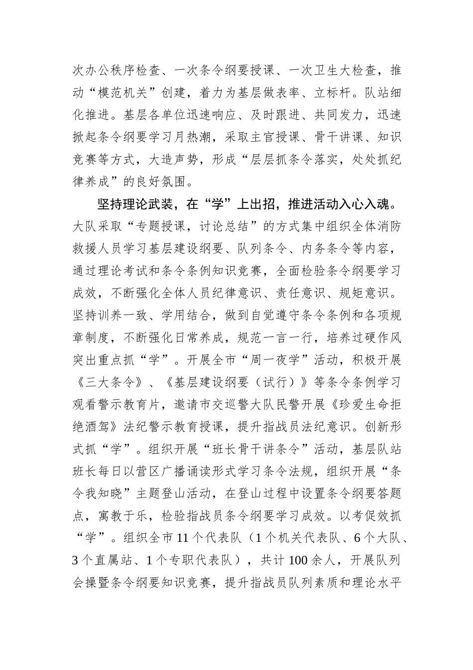 条令纲要学习月活动总结_第2页