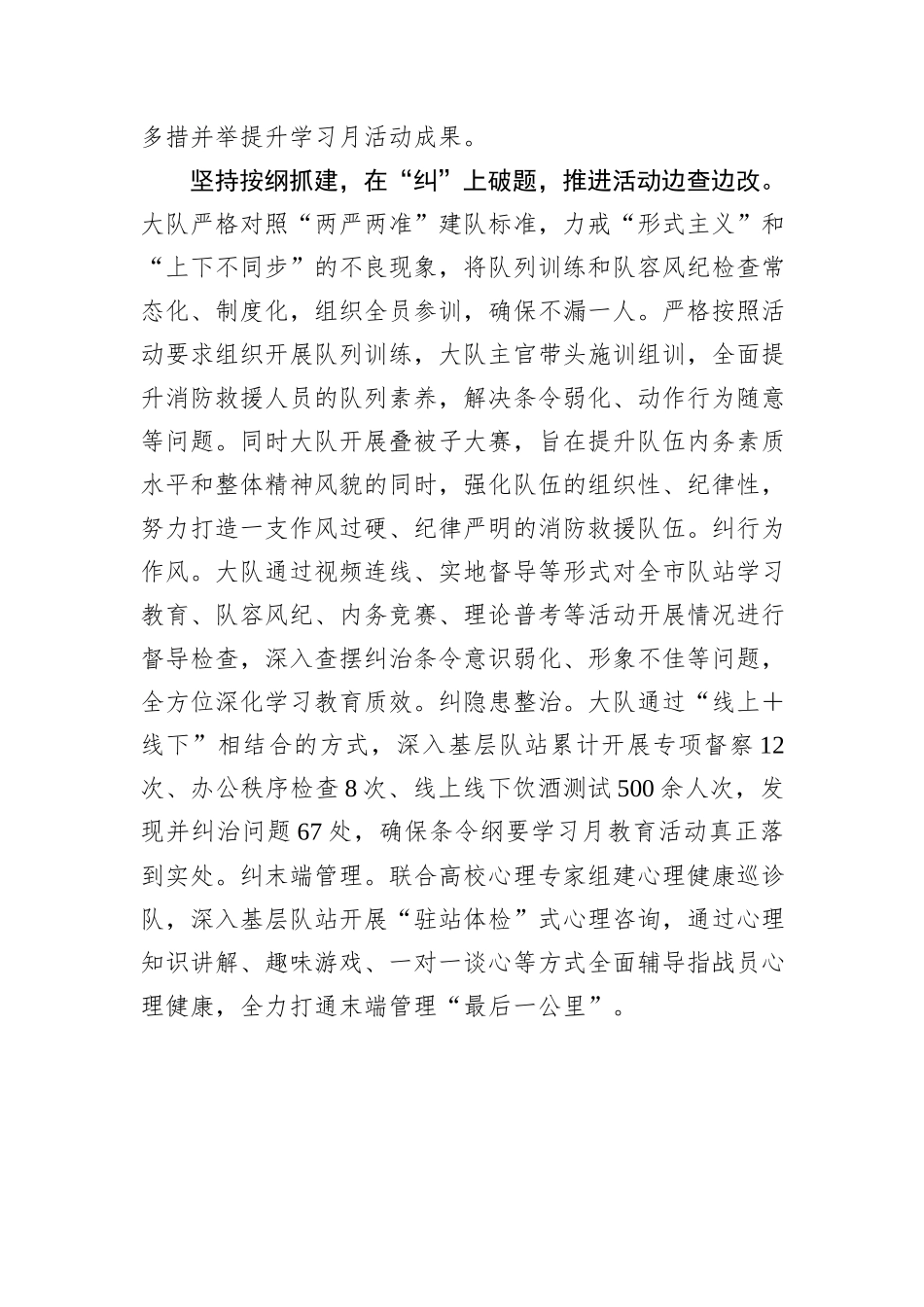 条令纲要学习月活动总结_第3页