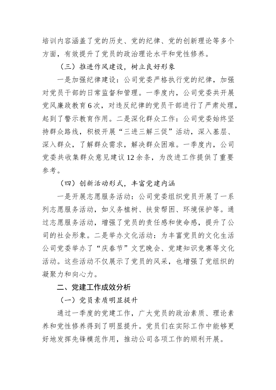县属国投公司一季度党建工作总结_第2页