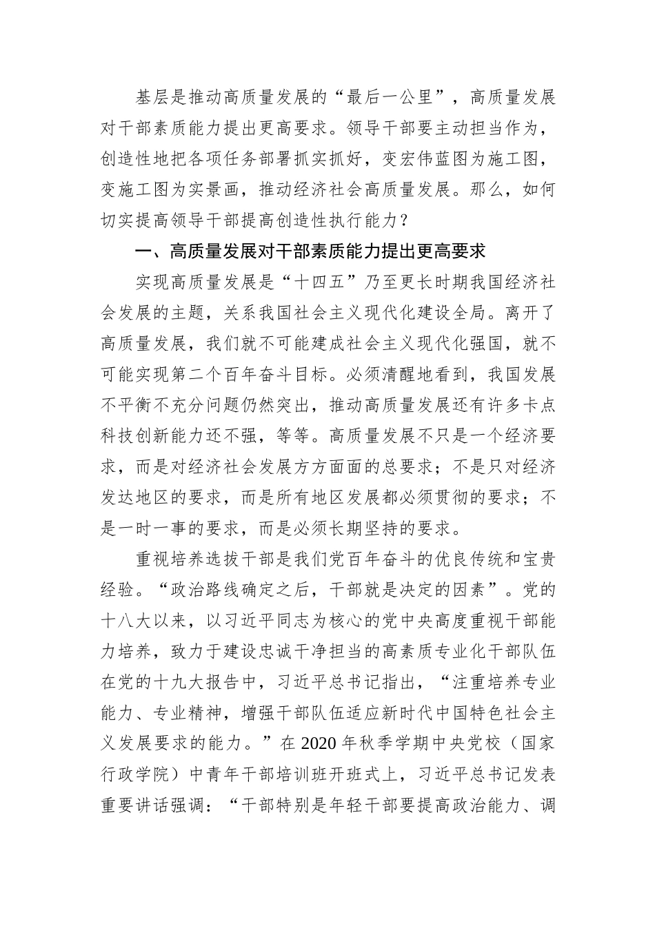 研讨发言：2024年领导干部如何提高创造性执行能力_第2页
