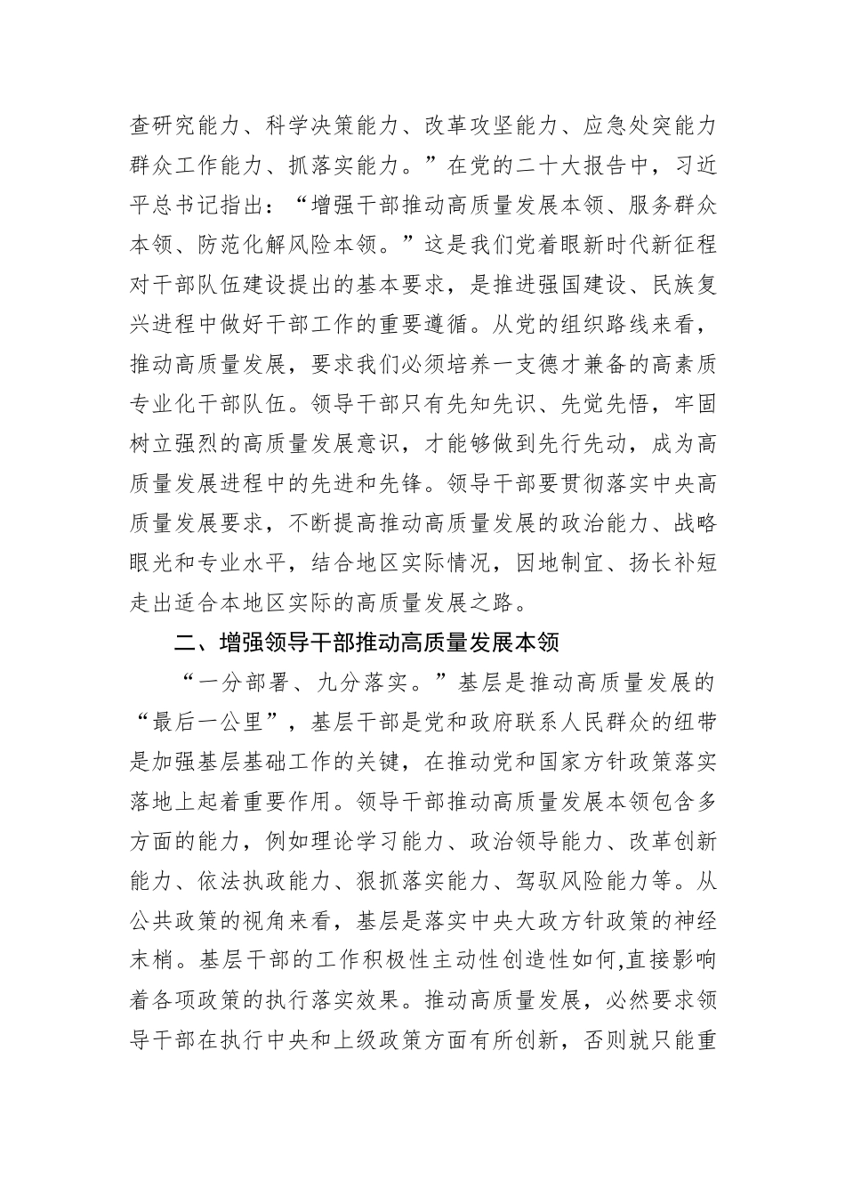 研讨发言：2024年领导干部如何提高创造性执行能力_第3页