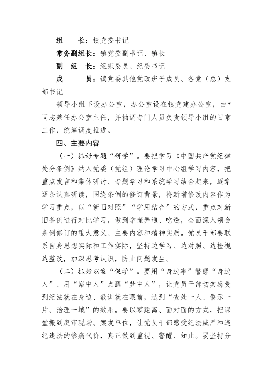 镇党委开展党纪学习教育实施方案_第2页