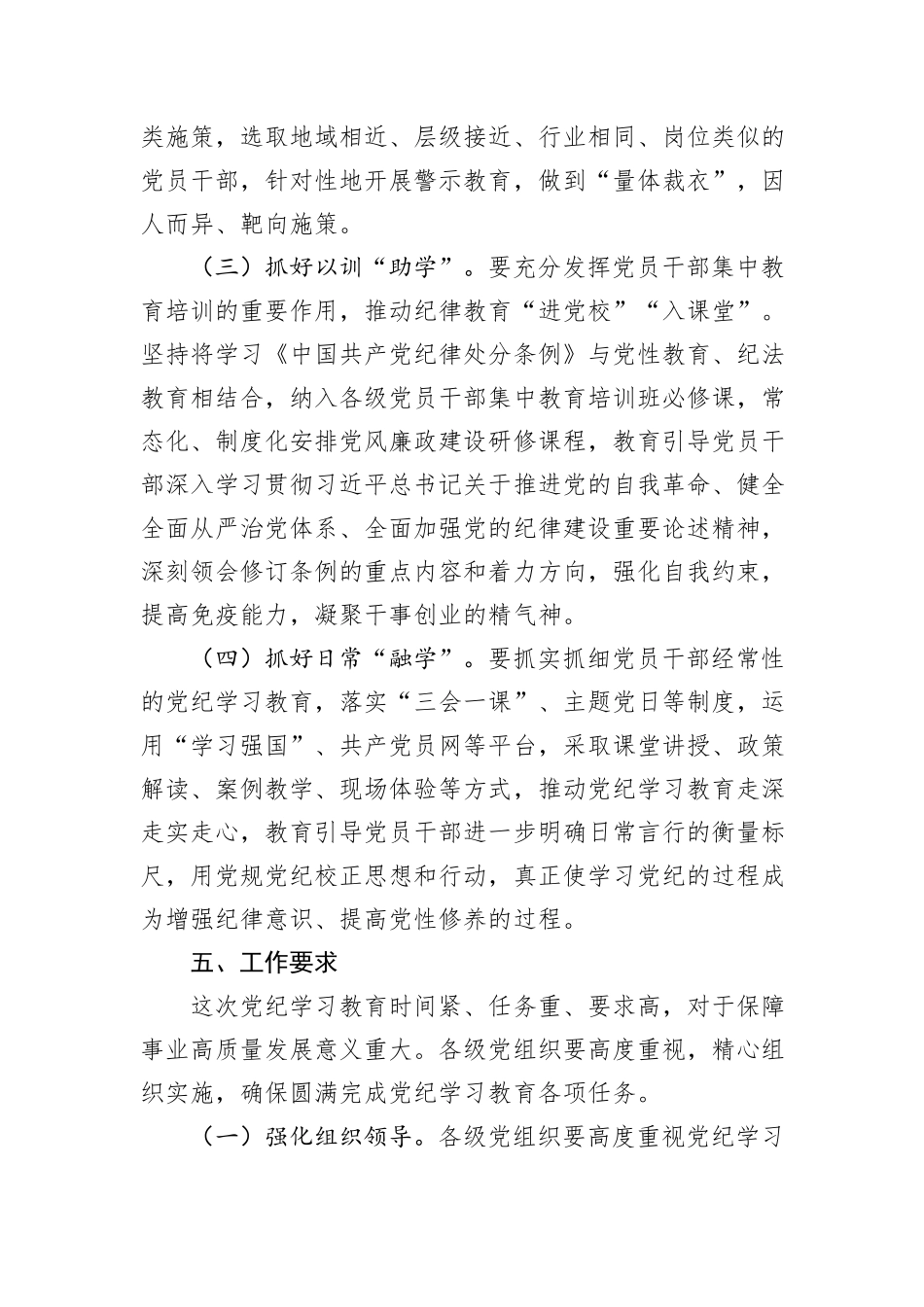 镇党委开展党纪学习教育实施方案_第3页