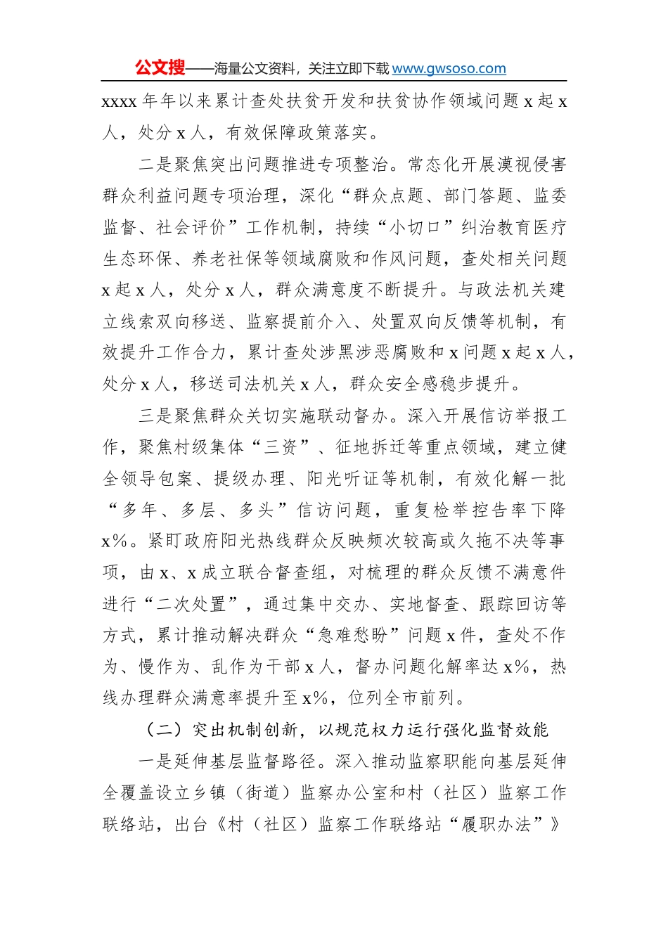 关于新形势下整治群众身边的不正之风和腐败问题的调研报告（2篇）_第3页