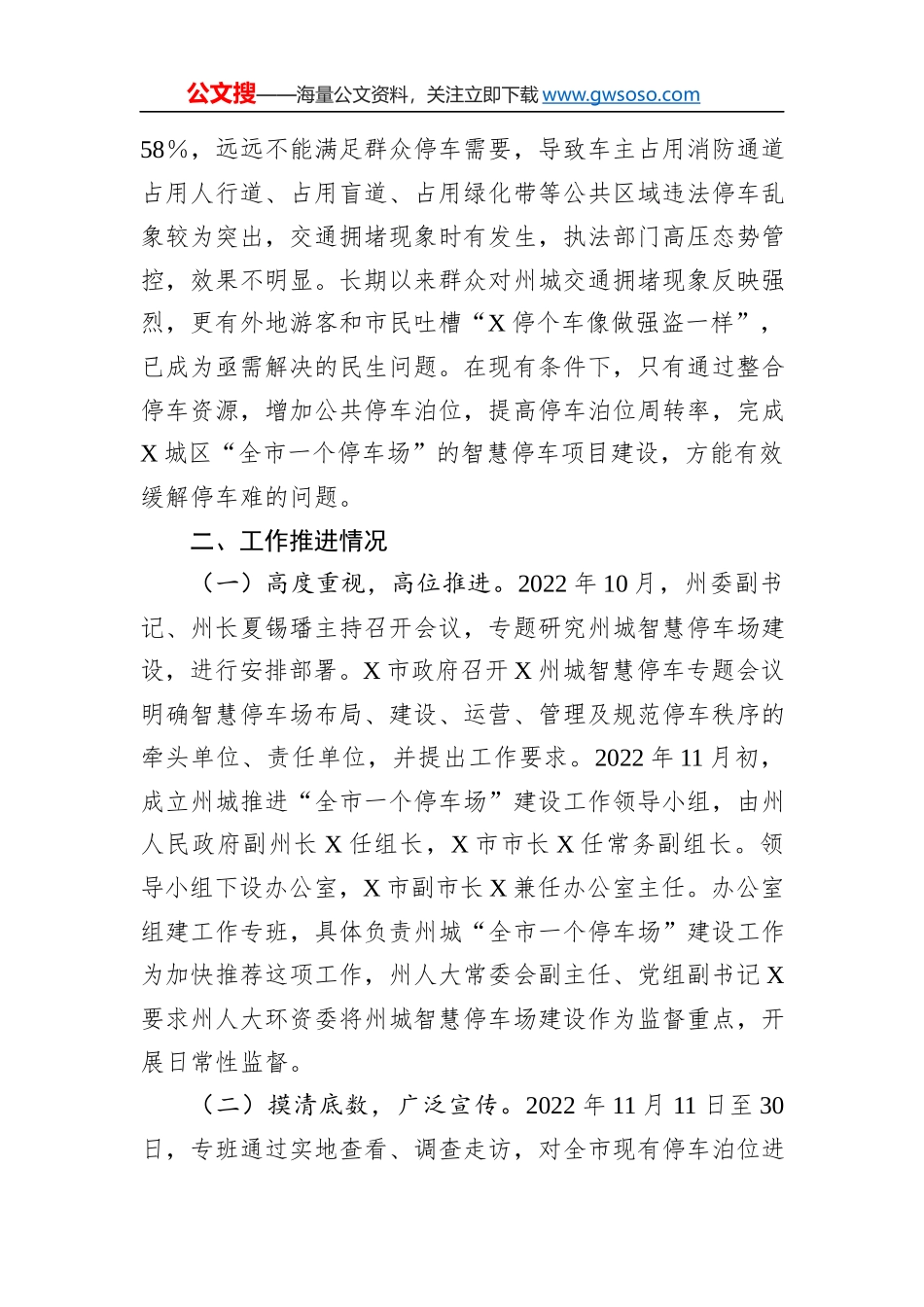 关于智慧停车场建设推进工作的调研报告_第2页