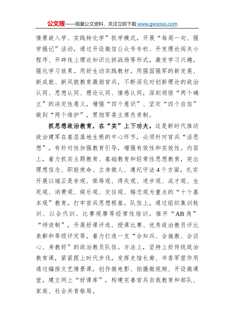 新时代推动政治建军在基层落地生根的实践路径_第2页