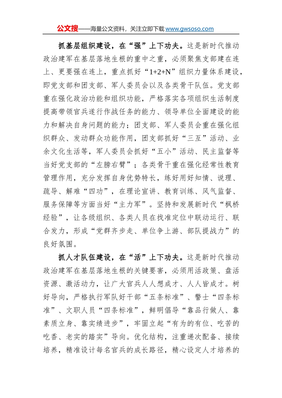 新时代推动政治建军在基层落地生根的实践路径_第3页