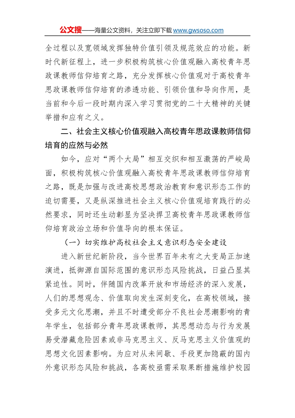 学校党课讲稿：用社会主义核心价值观融入青年教师意识形态工作实践_第2页