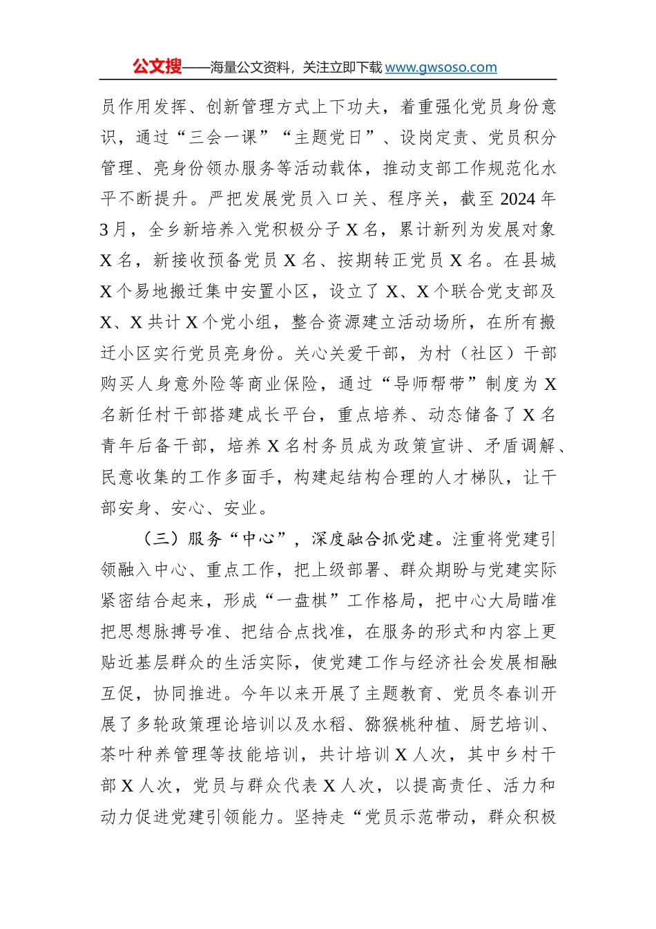 在2024年基层工作座谈会上的发言提纲_第2页