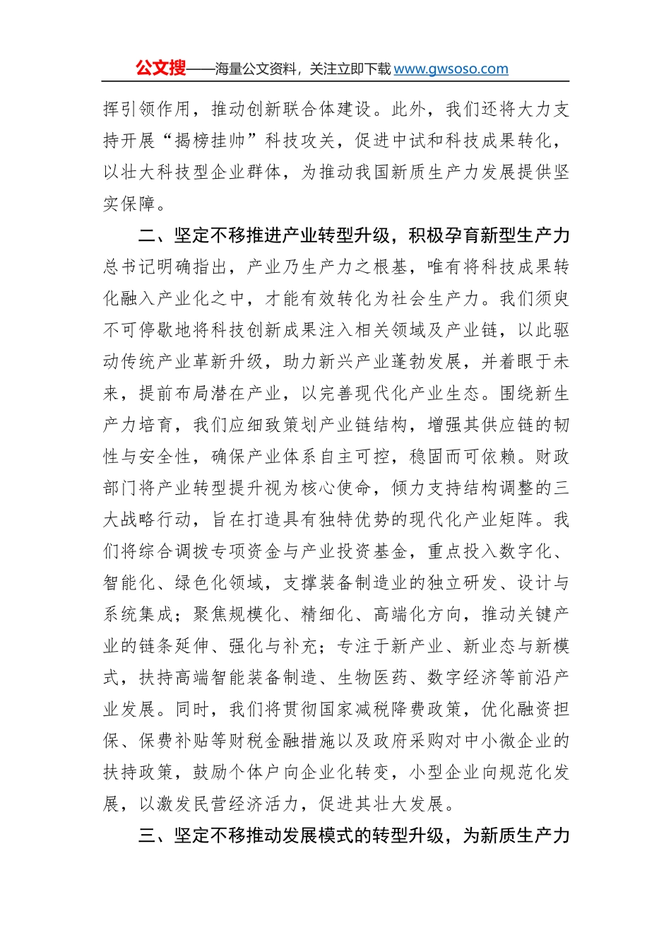 在财政局党组理论学习中心组新质生产力专题研讨交流会上的发言_第2页