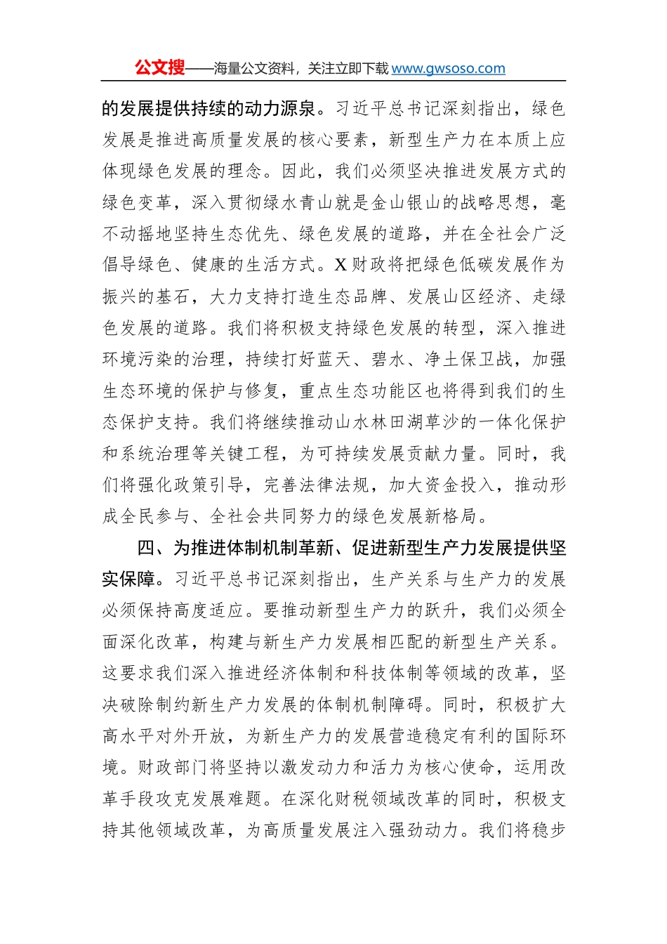 在财政局党组理论学习中心组新质生产力专题研讨交流会上的发言_第3页