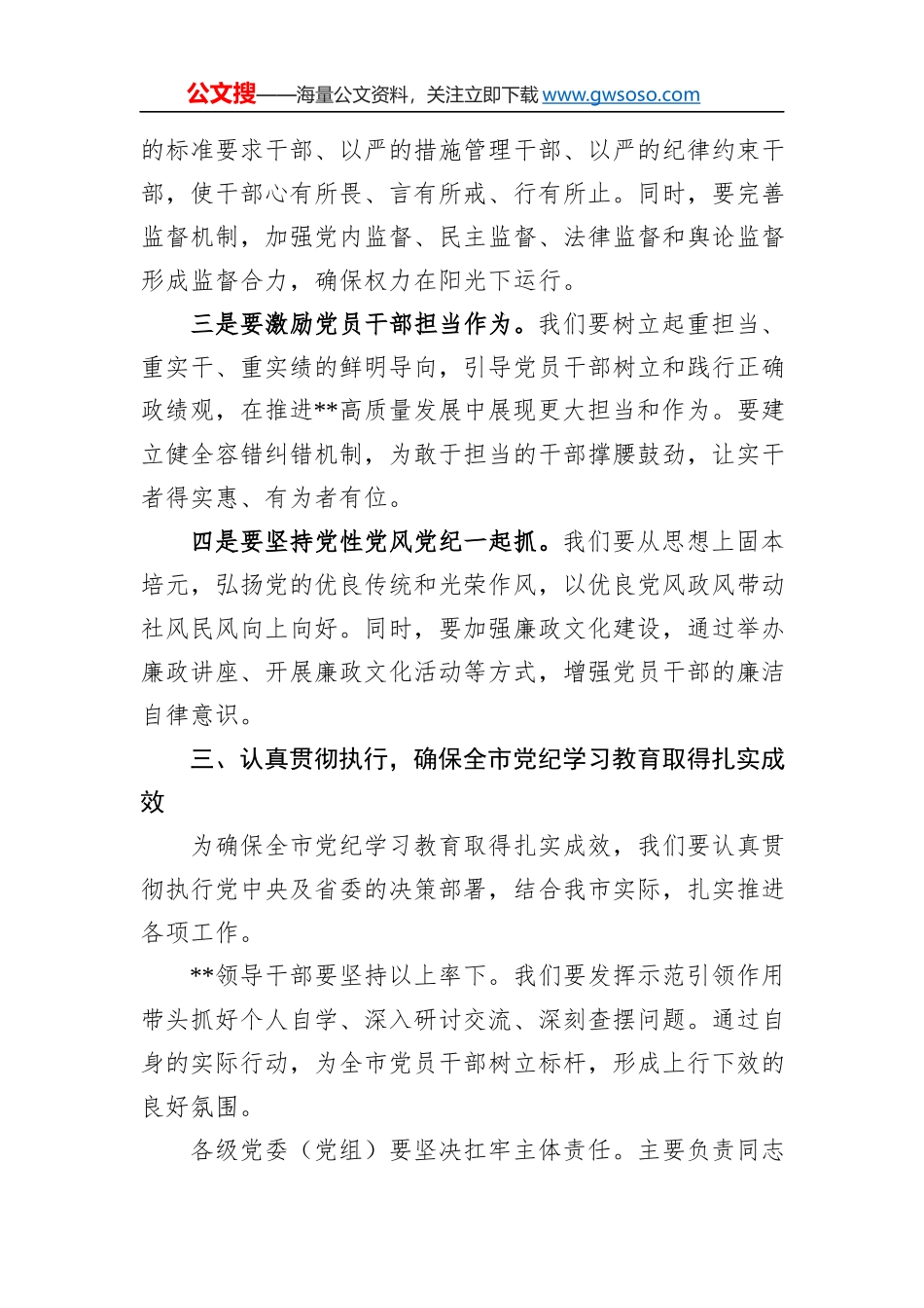 在党纪学习教育读书班开班式上的讲话稿_第3页