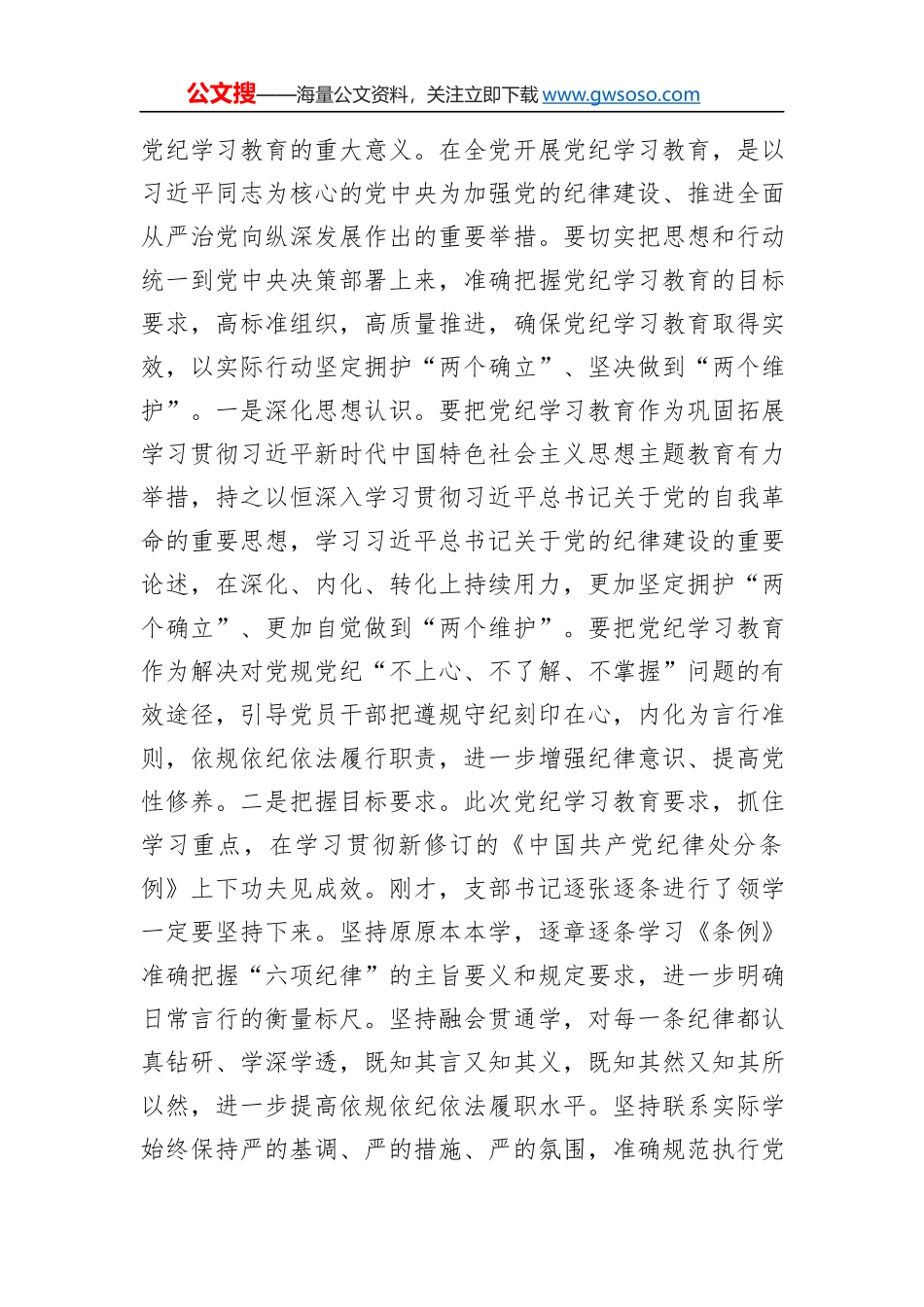 在党支部党纪学习教育主题党日活动上的讲话提纲_第2页