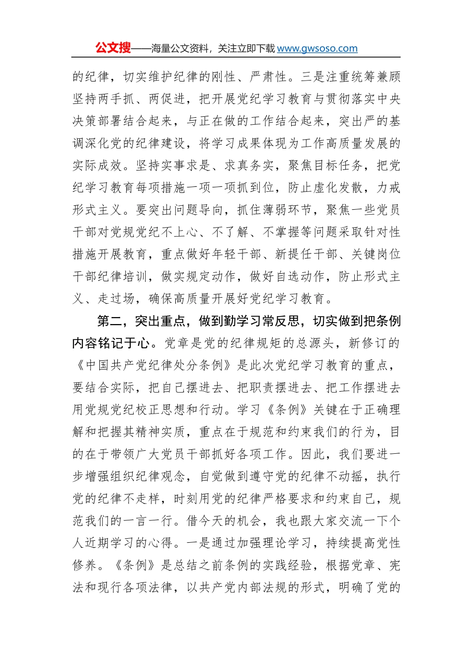 在党支部党纪学习教育主题党日活动上的讲话提纲_第3页