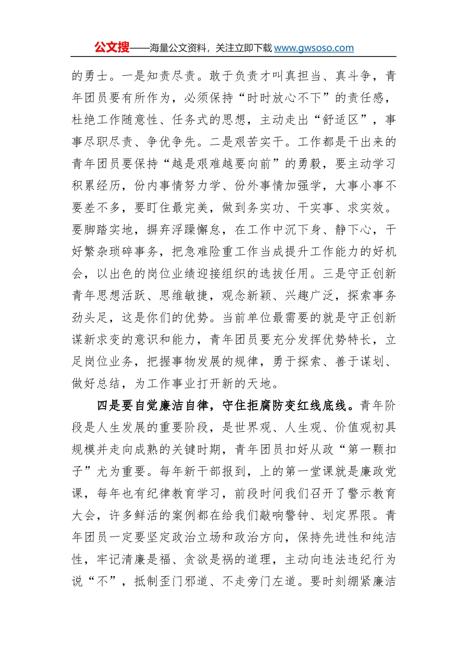 在五四青年表彰大会暨青年论坛上的讲话_第3页