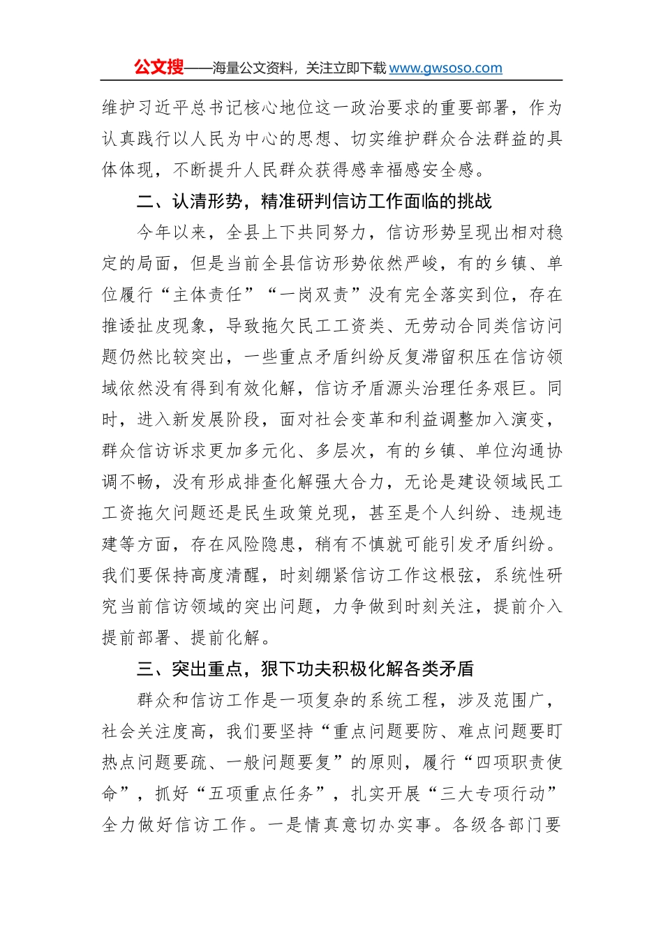 在县信访联席会议上的讲话_第2页