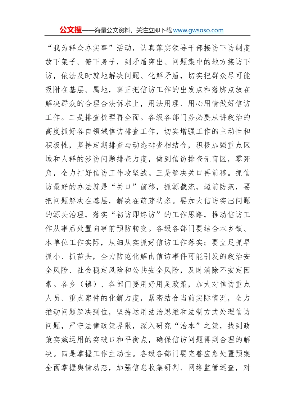 在县信访联席会议上的讲话_第3页