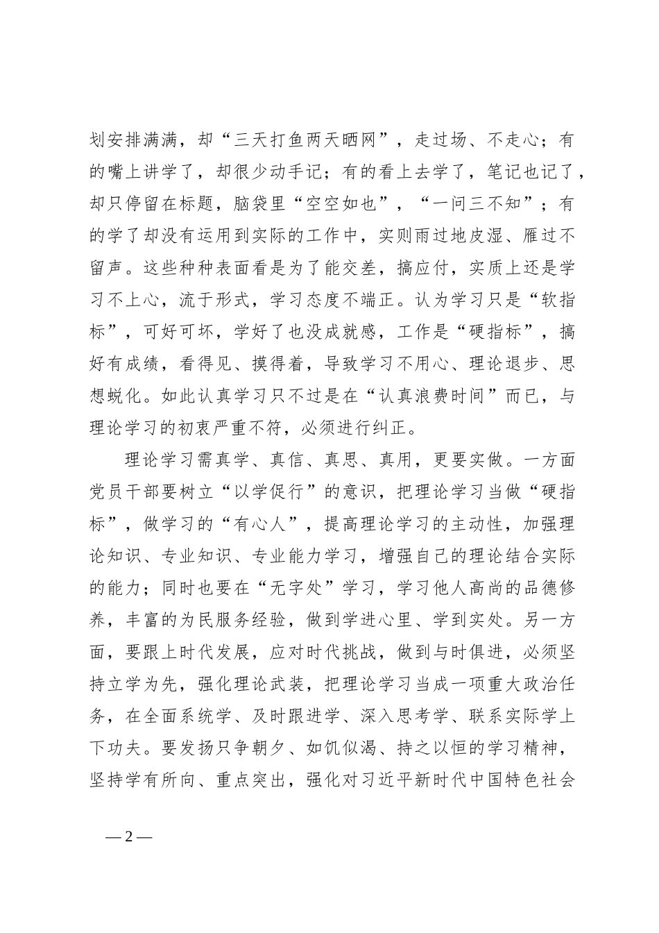 “七一”党课：感悟思想伟力砥砺奋进前行_第2页