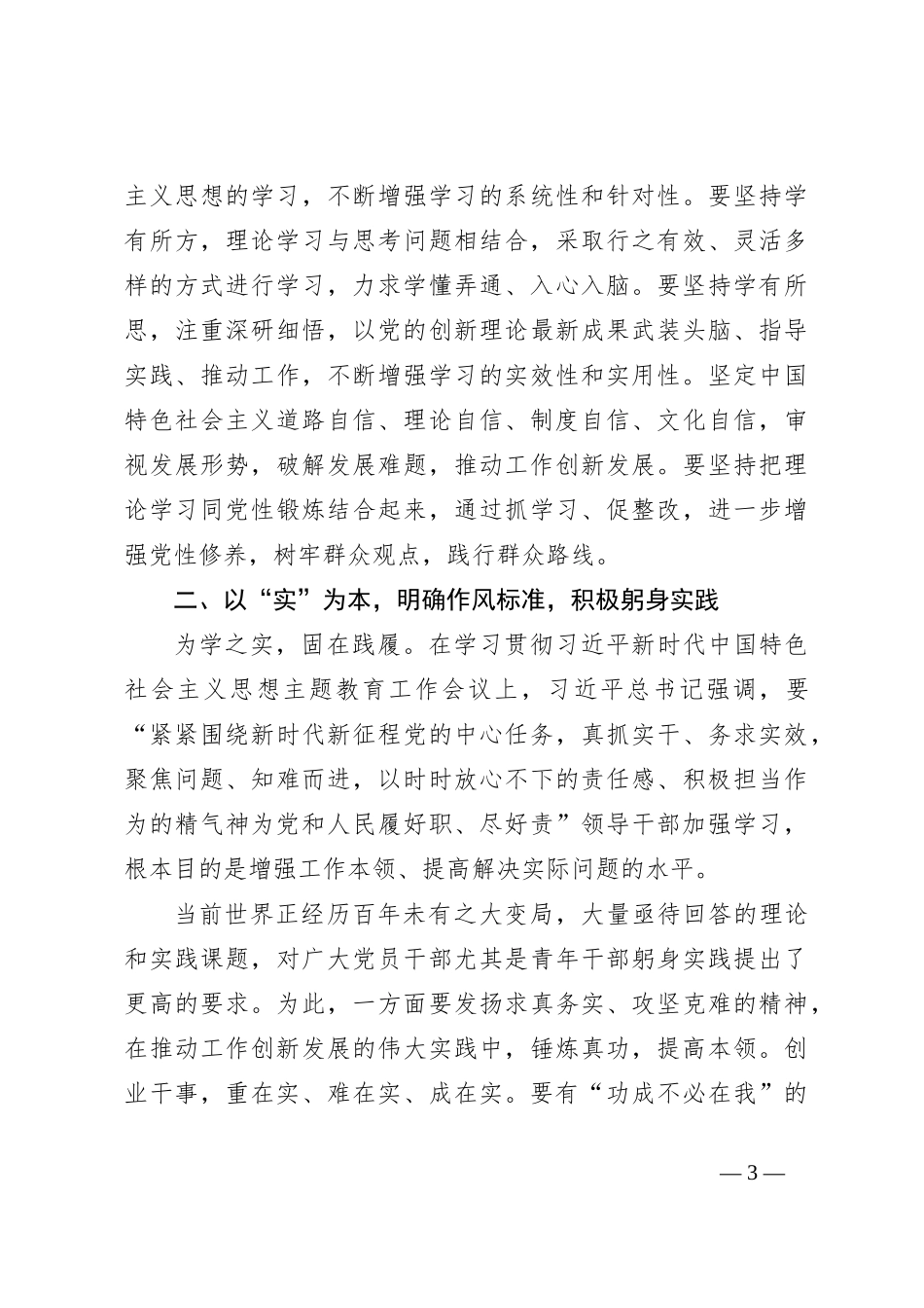 “七一”党课：感悟思想伟力砥砺奋进前行_第3页