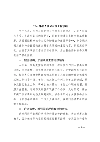 20xx年县人社局双拥工作总结