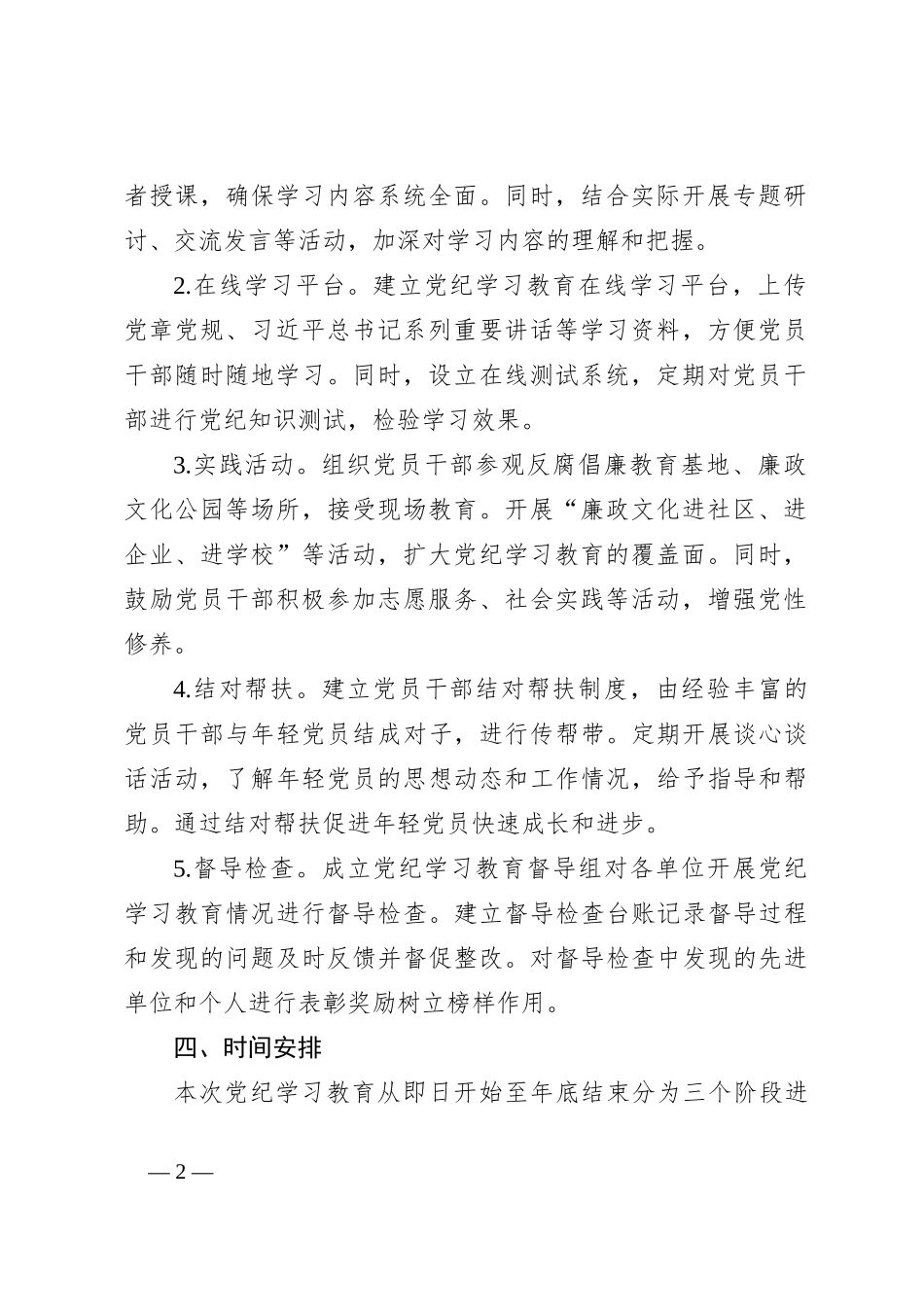 2024年度全县党纪学习教育实施方案_第2页