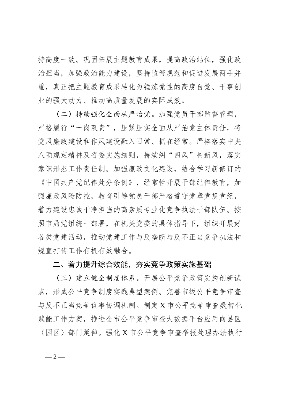 2024年全市反垄断和反不正当竞争、规范直销与打击传销工作要点_第2页