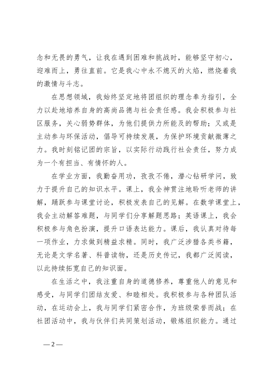 2024年入团思想汇报_第2页