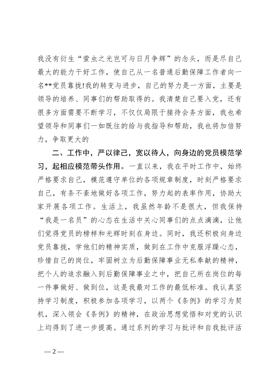 2024年最新思想汇报_第2页