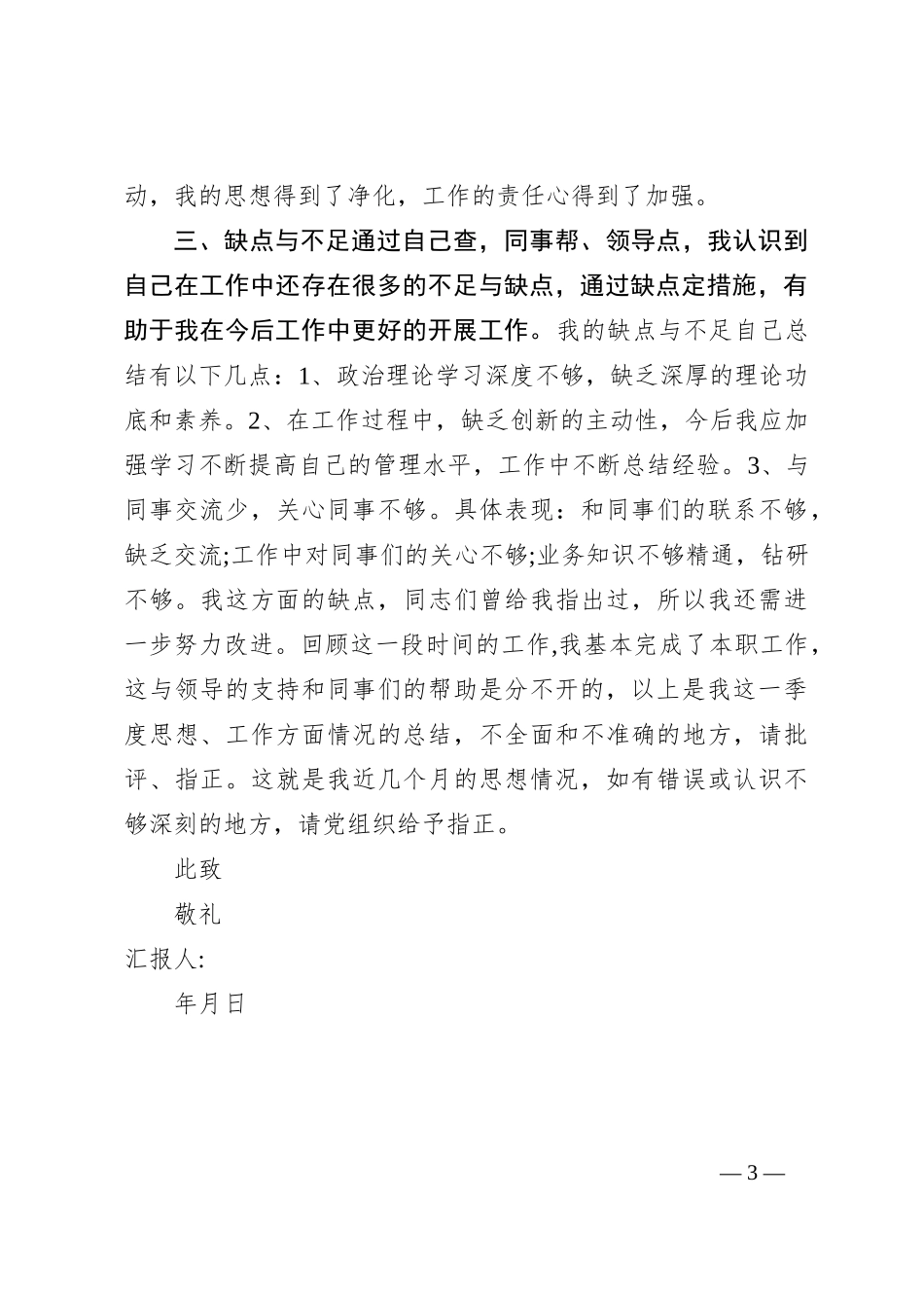 2024年最新思想汇报_第3页