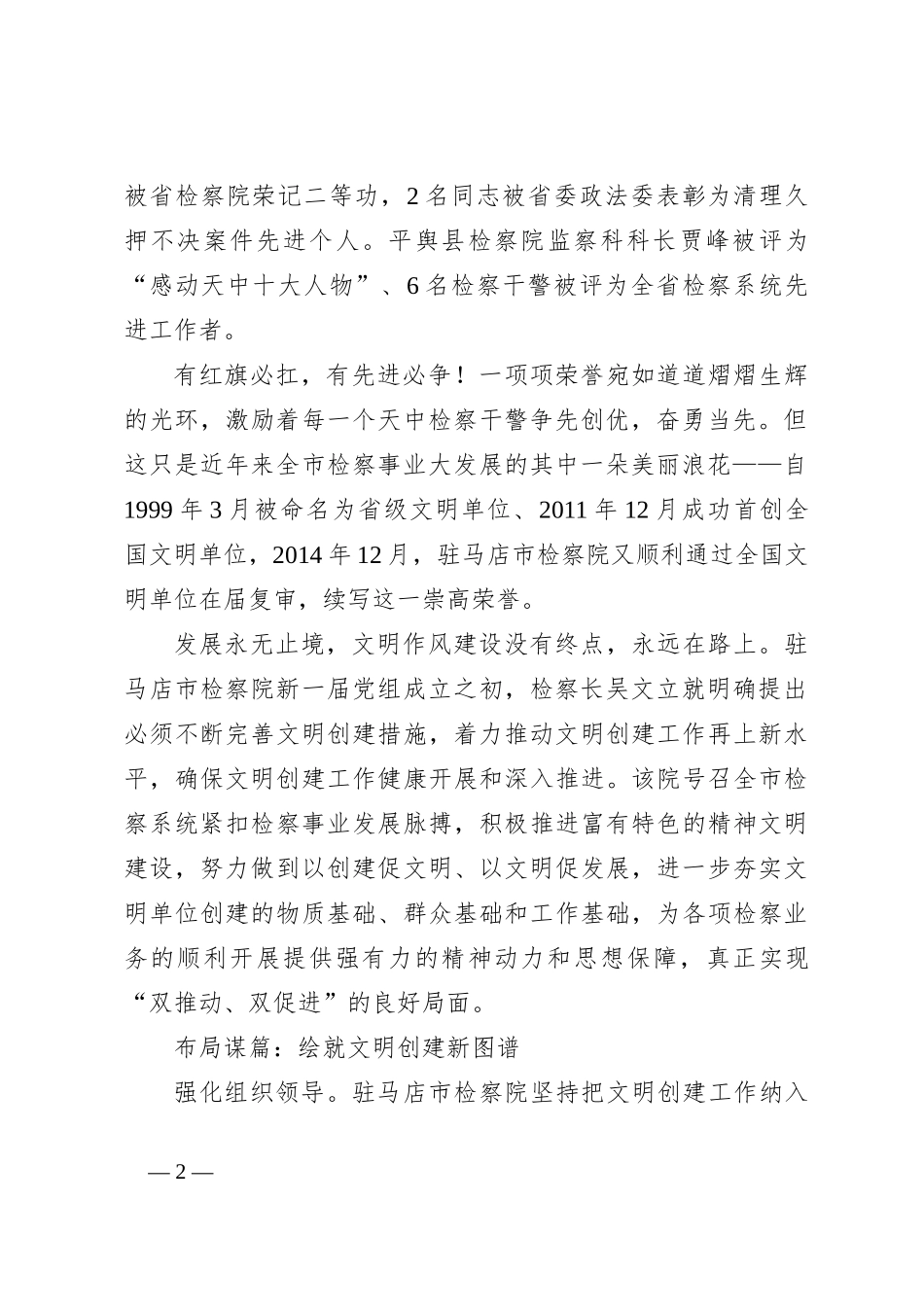 XX市人民检察院文明创建暨队伍建设工作纪实_第2页