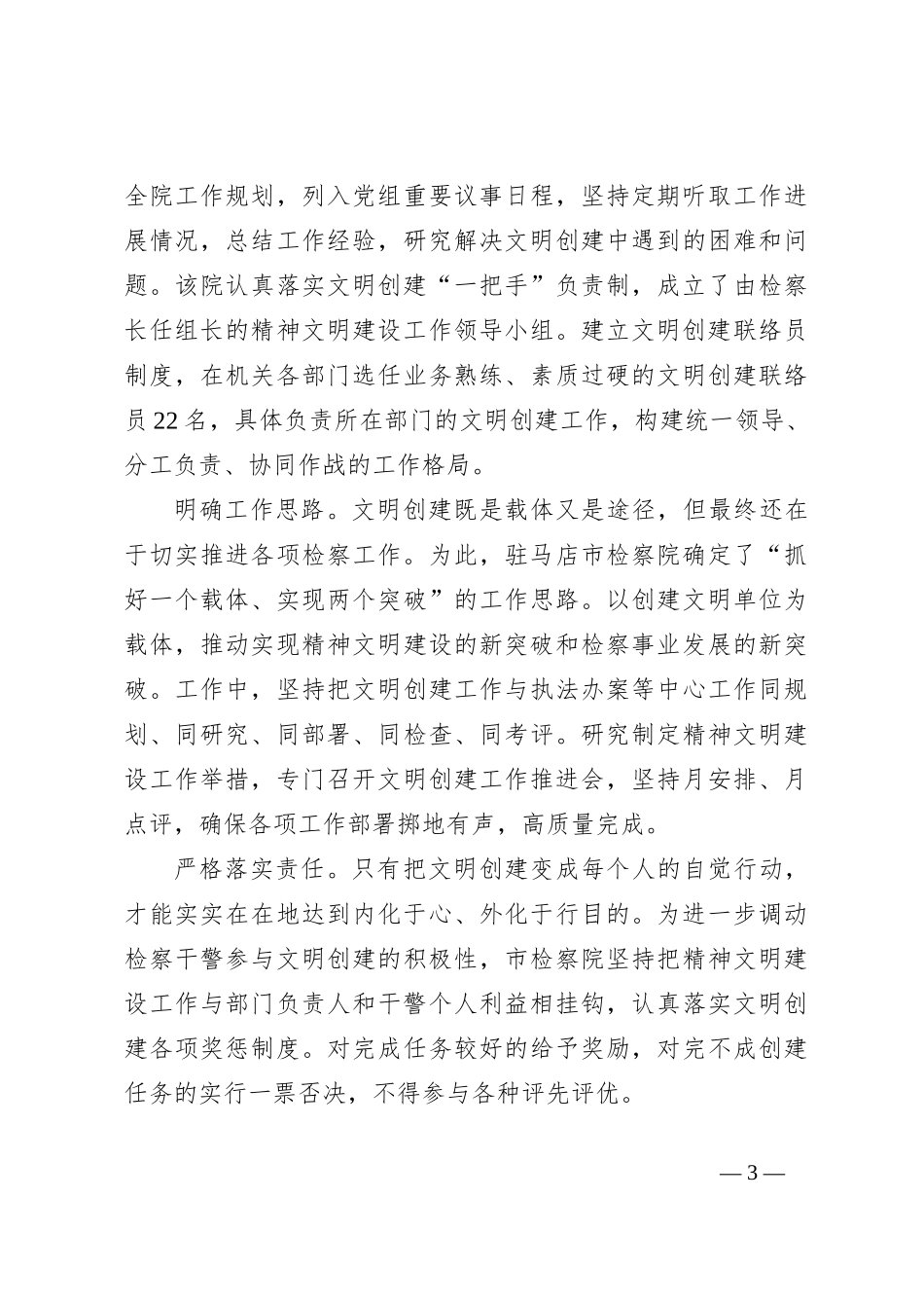 XX市人民检察院文明创建暨队伍建设工作纪实_第3页
