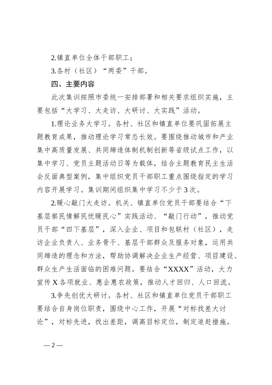 X镇春季干部集训方案_第2页